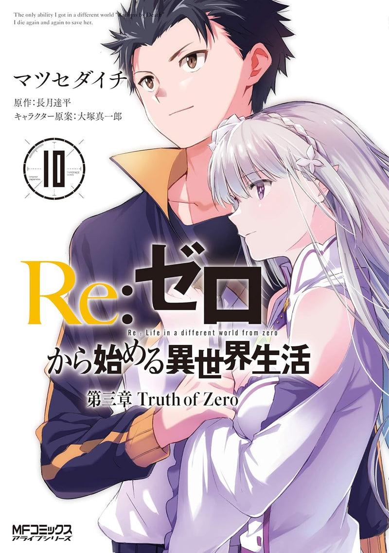 Re:Zero - Starting Life in Another World Arc 3: Truth of Zero 10