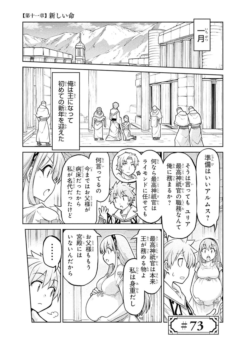 Isekai Kenkokuki 11