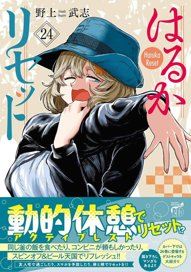 Haruka Reset 24
