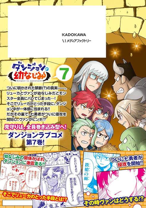 Dungeon no Osananajimi 7