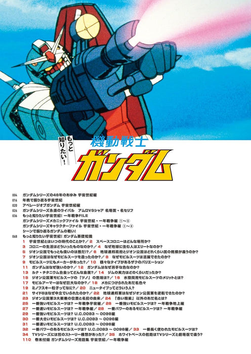 Motto Shiritai! Mobile Suit Gundam