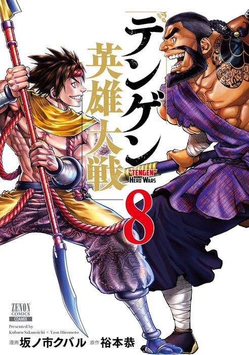 Tengen Hero Wars (Tengen Eiyuu Taisen) 8