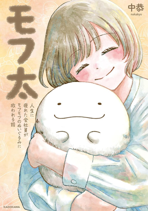 Mofuta Jinsei ni Tsukareta Kaishain ga Mofumofu no Nuigurumi ni Sukuwareru Hanashi