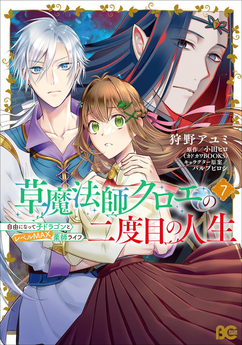 Kusamahoushi Kuroe no 2dome no Jinsei Jiyuuni Natte Kodoragon to Level Max Yakushi Life 7