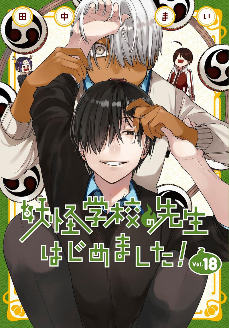 A Terrified Teacher at Ghoul School! (Youkai Gakkou no Sensei Hajimemashita!) 18