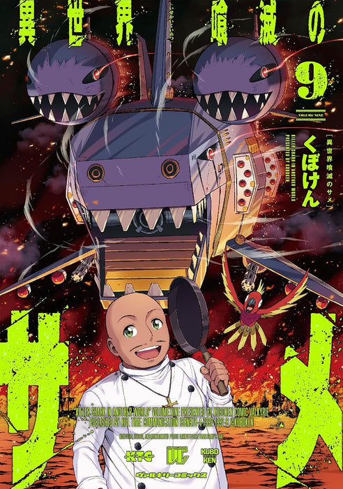 Killer Shark in Another World (Isekai Kuimetsu no Same) 9