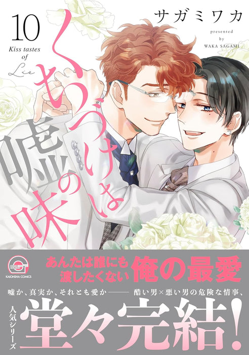 Kuchizuke wa Uso no Aji 10