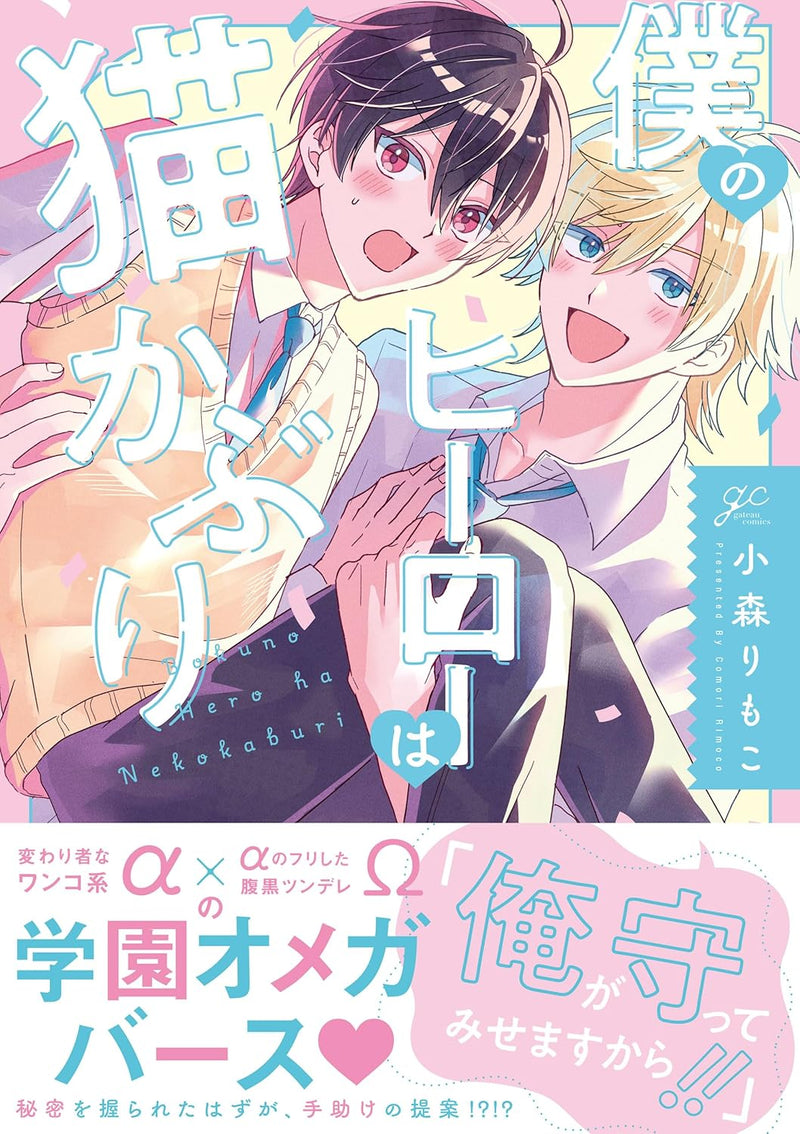 Boku no Hero wa Nekokaburi