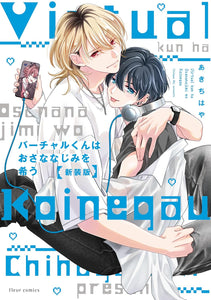 Virtual-kun wa Osananajimi wo Koinegau New Edition