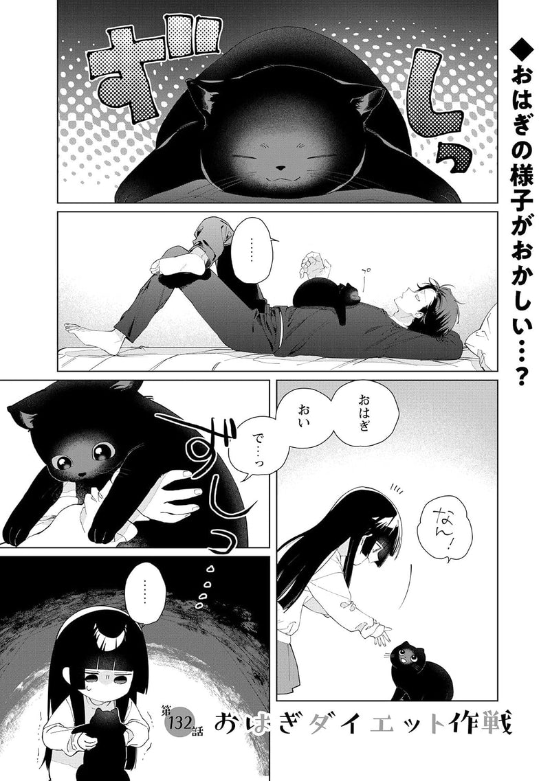 The Yakuza's Guide to Babysitting (Kumichou Musume to Sewagakari) 16