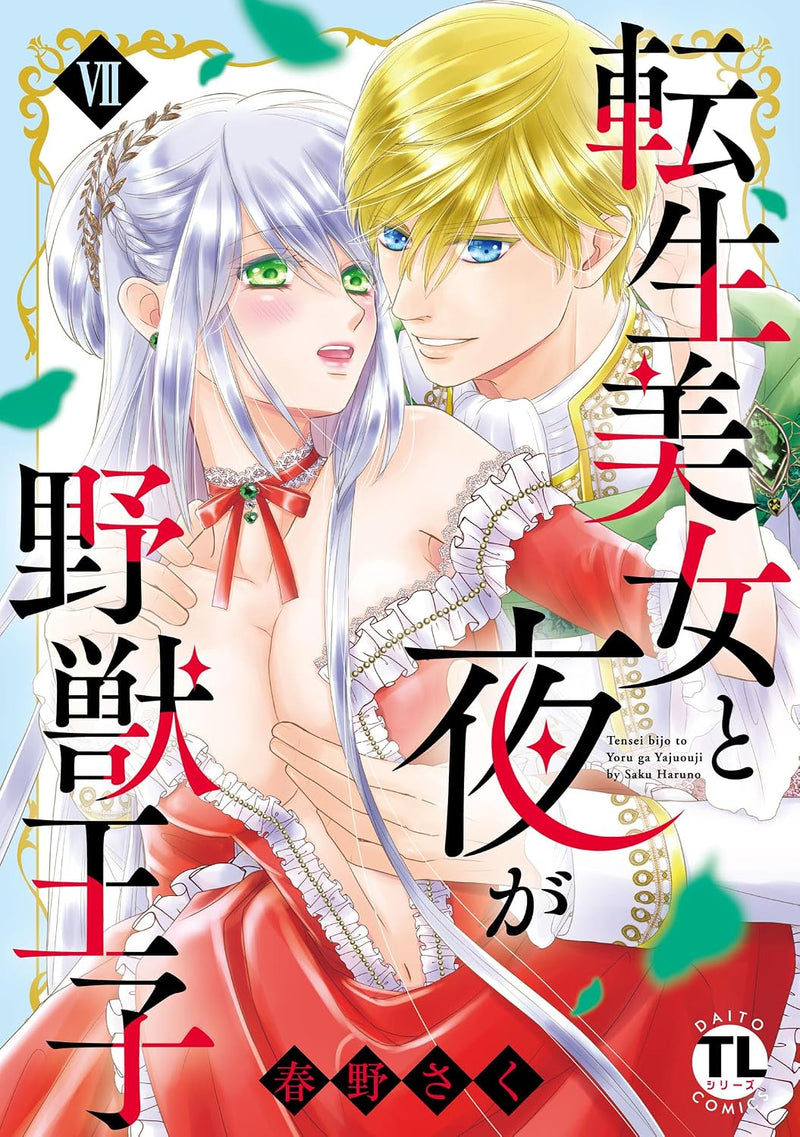 Tensei Bijo to Yoru ga Yajuu Ouji VII
