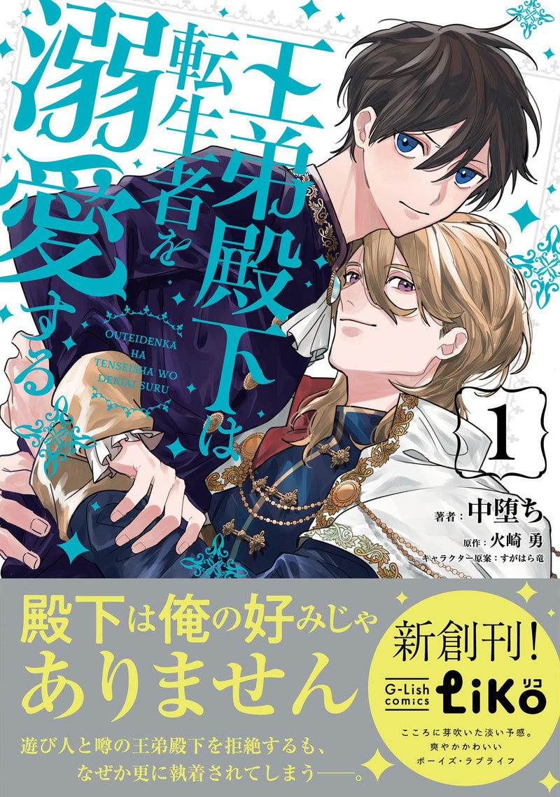 Outei Denka wa Tenseisha wo Dekiai suru 1