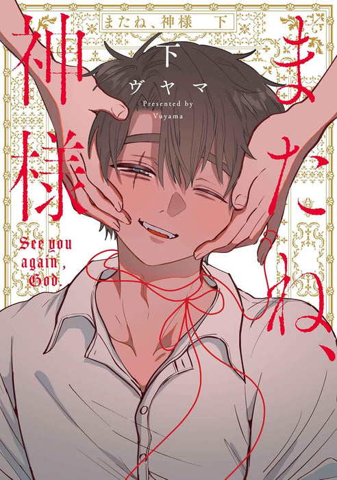 Mata ne, Kami-sama Part 2