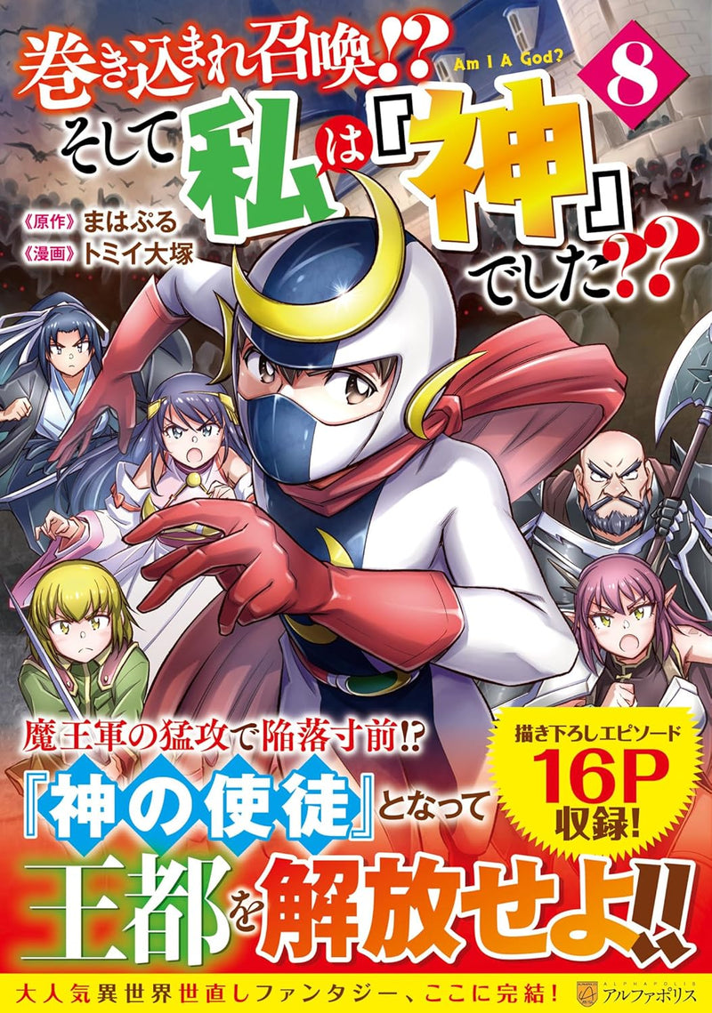 Makikomare Shoukan!? Soshite Watashi wa 'Kami' deshita?? 8