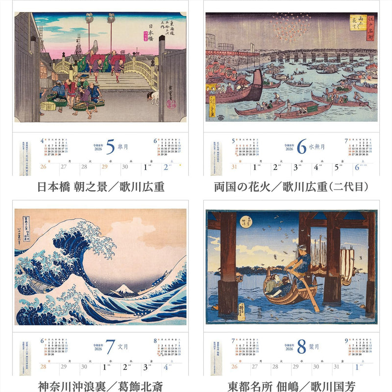 Shashin Koubou Calendar 'Ukiyo-e' 2026 Wall Calendar (with Transparent Holder)