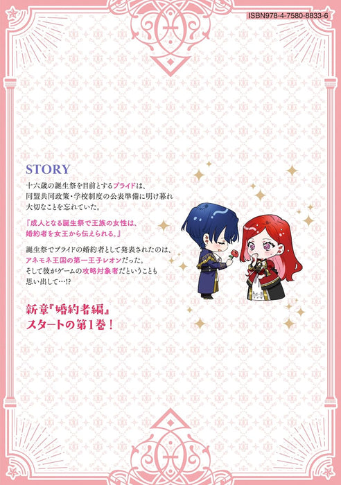 The Most Heretical Last Boss Queen Who Will Become the Source of Tragedy Will Devote Herself for the Sake of the People. The Savior's Pride 1