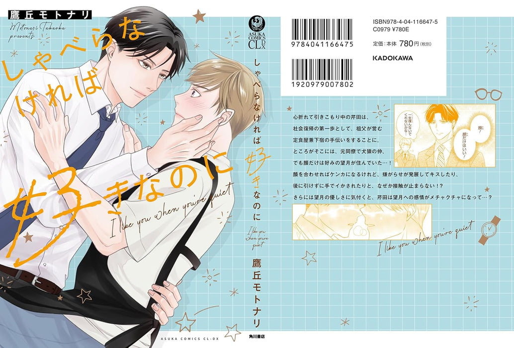 Shaberanakereba Suki na no ni