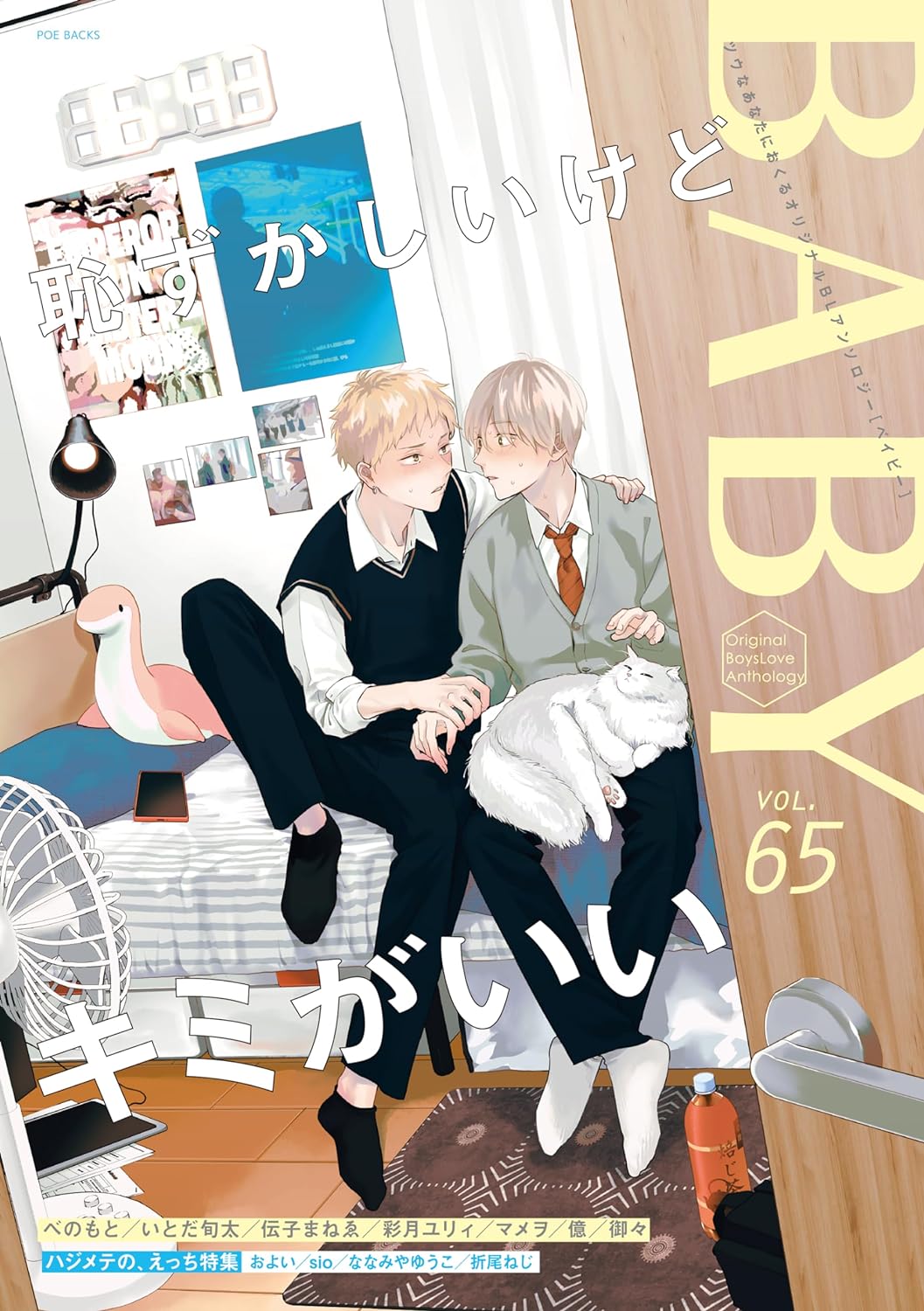 セール baby 雑誌 bl