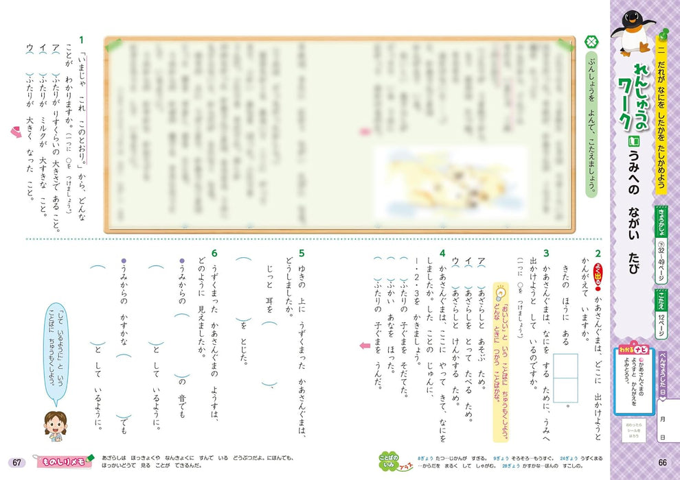 Shougaku Kyoukasho Work Japanese 1st Grade Kyoiku Shuppan Edition