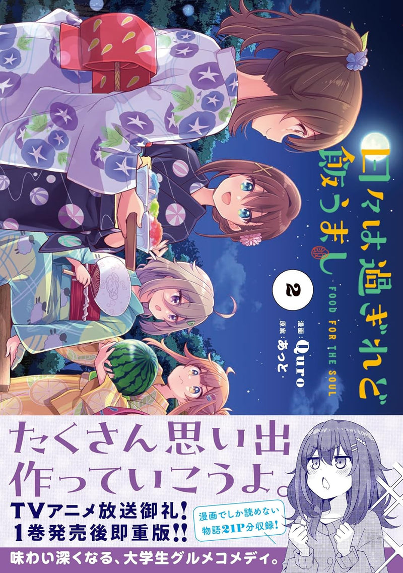 Food for the Soul (Hibi wa Sugiredo Meshi Umashi) 2
