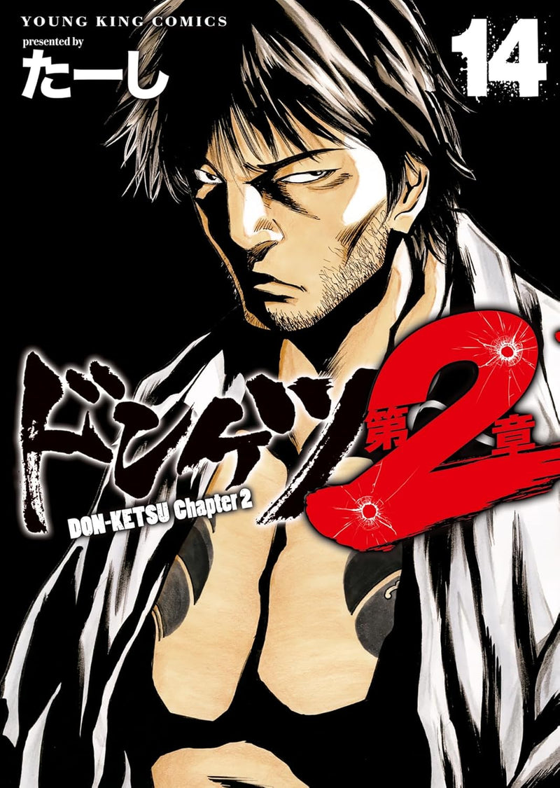 Donketsu Dai 2-sho 14