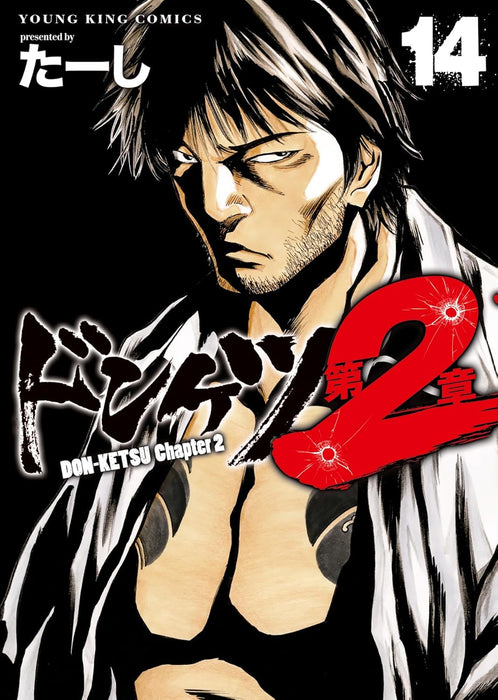 Donketsu Dai 2-sho 14