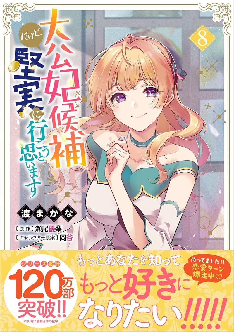 Taikouhi Kouho Dakedo, Kenjitsu ni Ikou to Omoimasu 8
