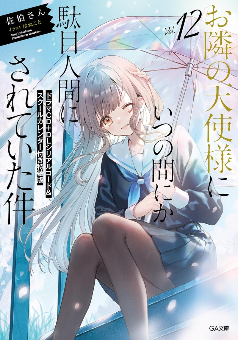 The Angel Next Door Spoils Me Rotten (Otonari no Tenshi-sama ni Itsunomanika Dame Ningen ni Sareteita Ken) 12 (Light Novel) Special Edition with Drama CD, Download Code & School Calendar