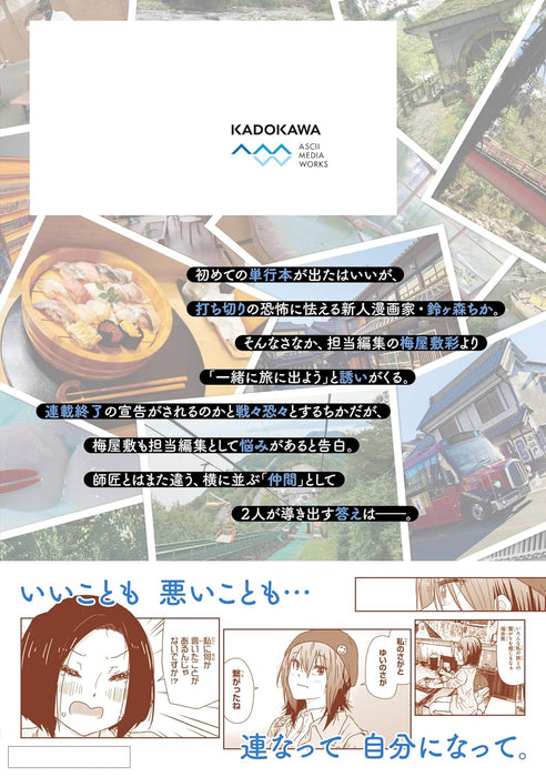 Zatsu Tabi: That's Journey 14