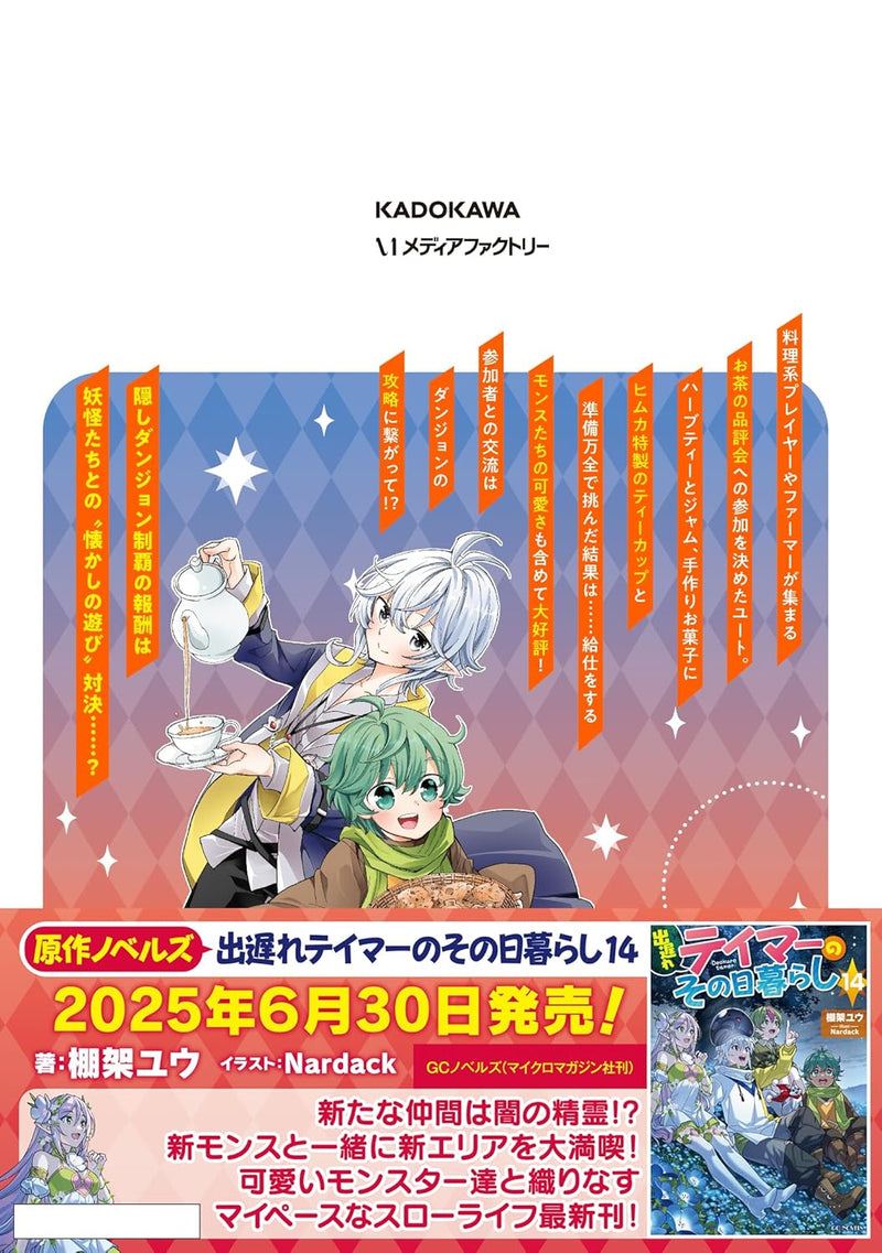 Deokure Tamer no Sonohigurashi 12
