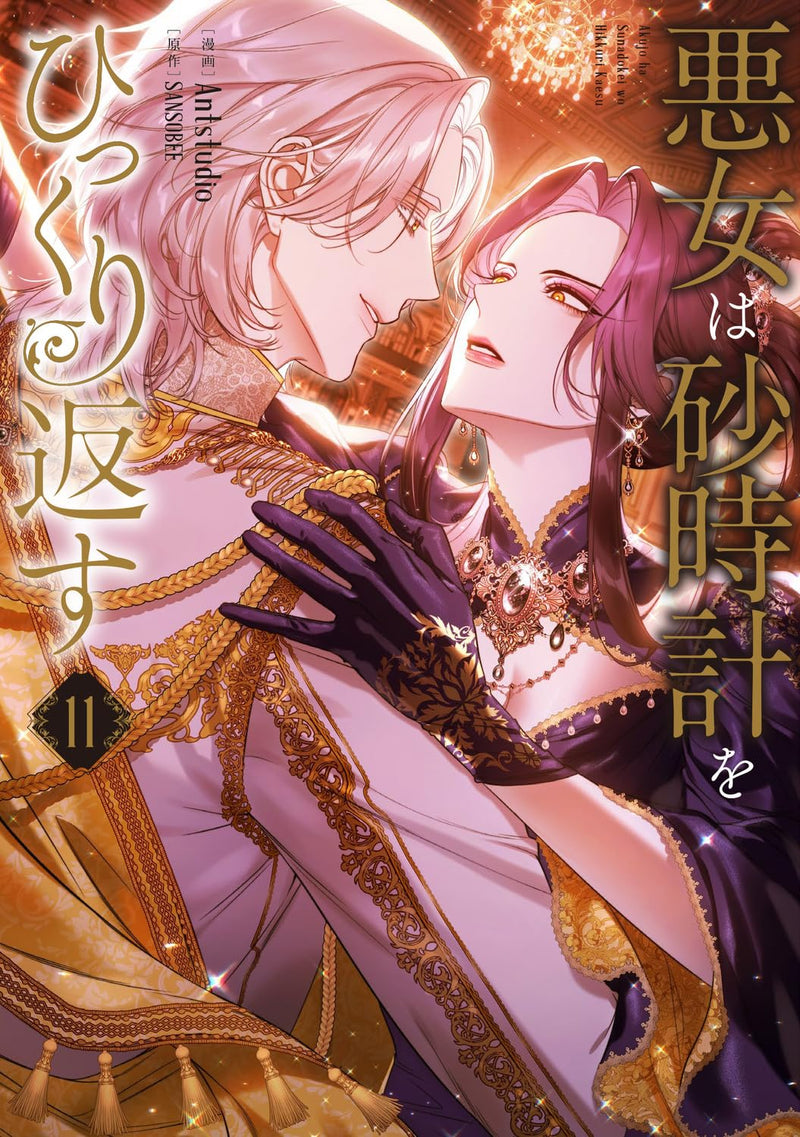 Akujo wa Sunadokei wo Hikkuri Kaesu 11
