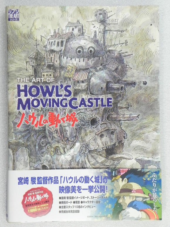The Art of Howl's Moving Castle (Ghibli THE ART Series)