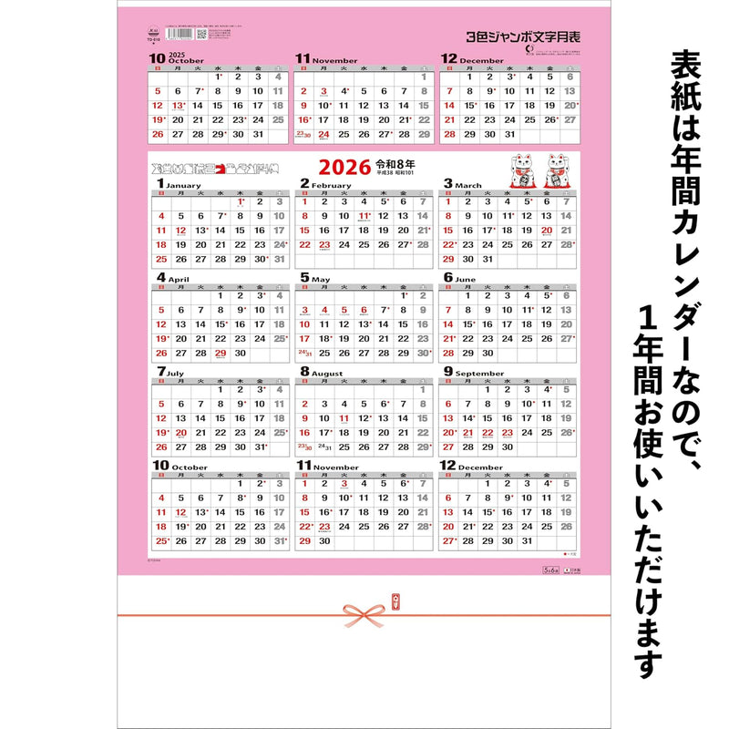 Todan 2026 Wall Calendar 3 Colors Jumbo Moji Monthly Table 75.6 x 51.5cm TD-610
