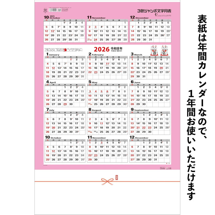 Todan 2026 Wall Calendar 3 Colors Jumbo Moji Monthly Table 75.6 x 51.5cm TD-610