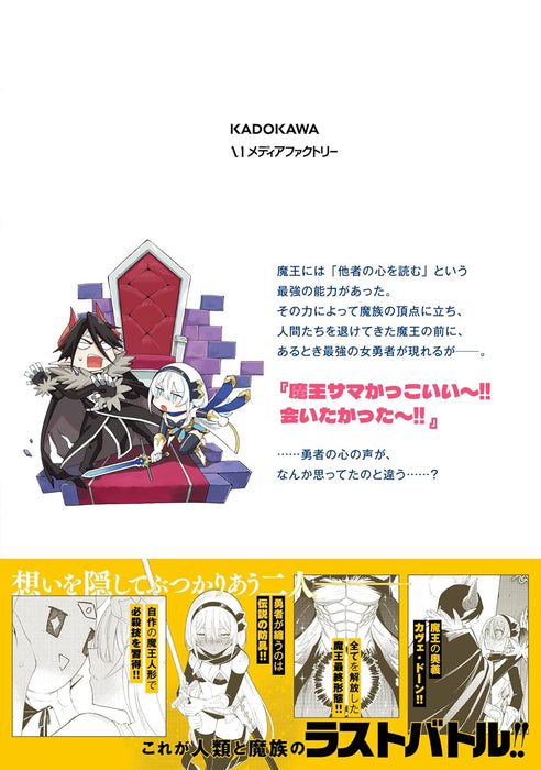 Yuusha wa Maou ga Suki Rashii 1