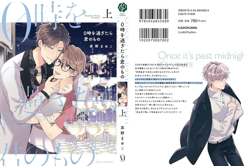 0-ji wo Sugitara Kimi no Mono Part 1