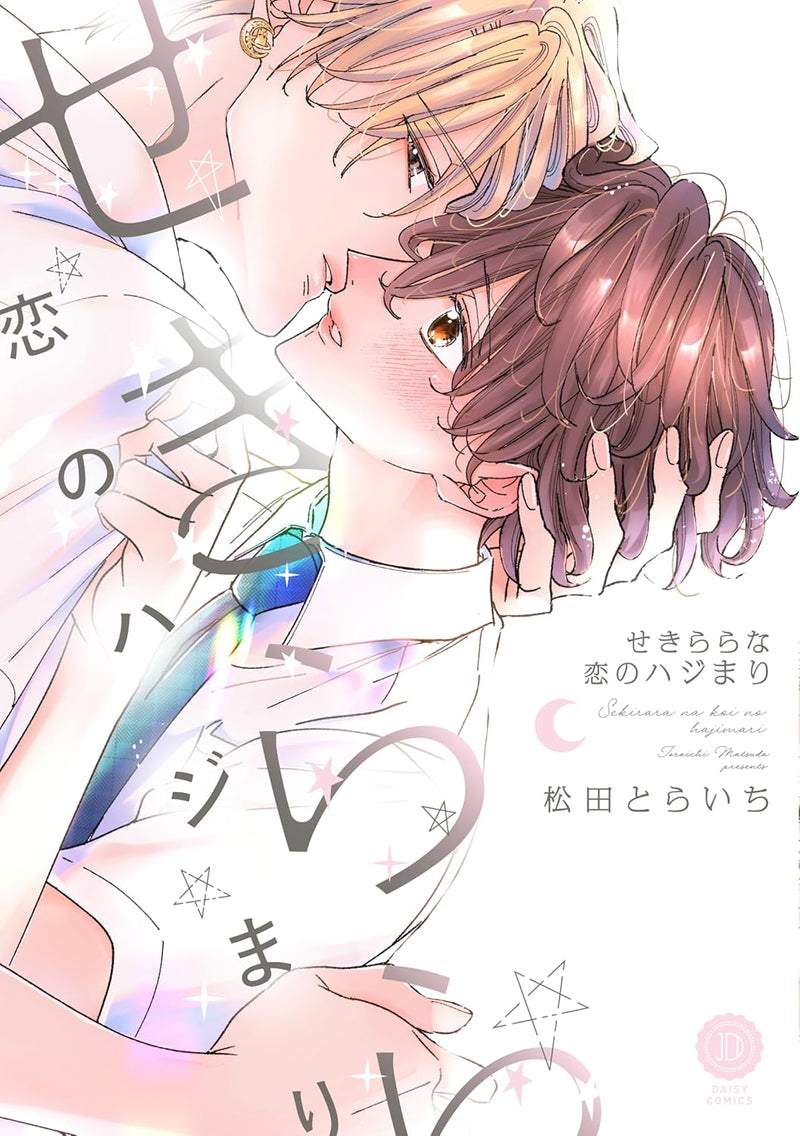 Sekirara na Koi no Hajimari