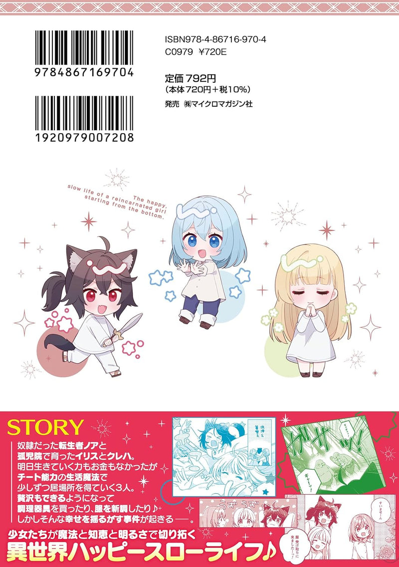 Tenssi Shoujo no Teihen Kara Hajimeru Shiawase Slow Life THE COMIC 2