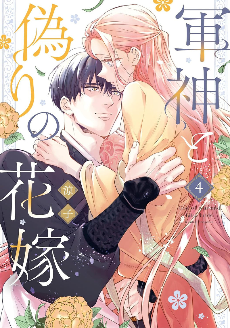 Gunshin to Itsuwari no Hanayome 4
