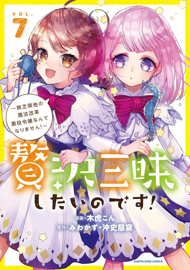 Zeitaku Zanmai Shitai no desu! - Binbou Ryouchi no Mahoukaikaku Akuyaku Reijou nan te Narimasen! - 7