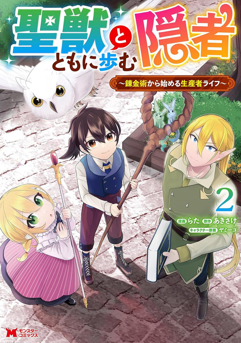 Seijuu to Tomoni Ayumu Inja - Renkinjutsu Kara Hajimeru Seisansha Life - 2