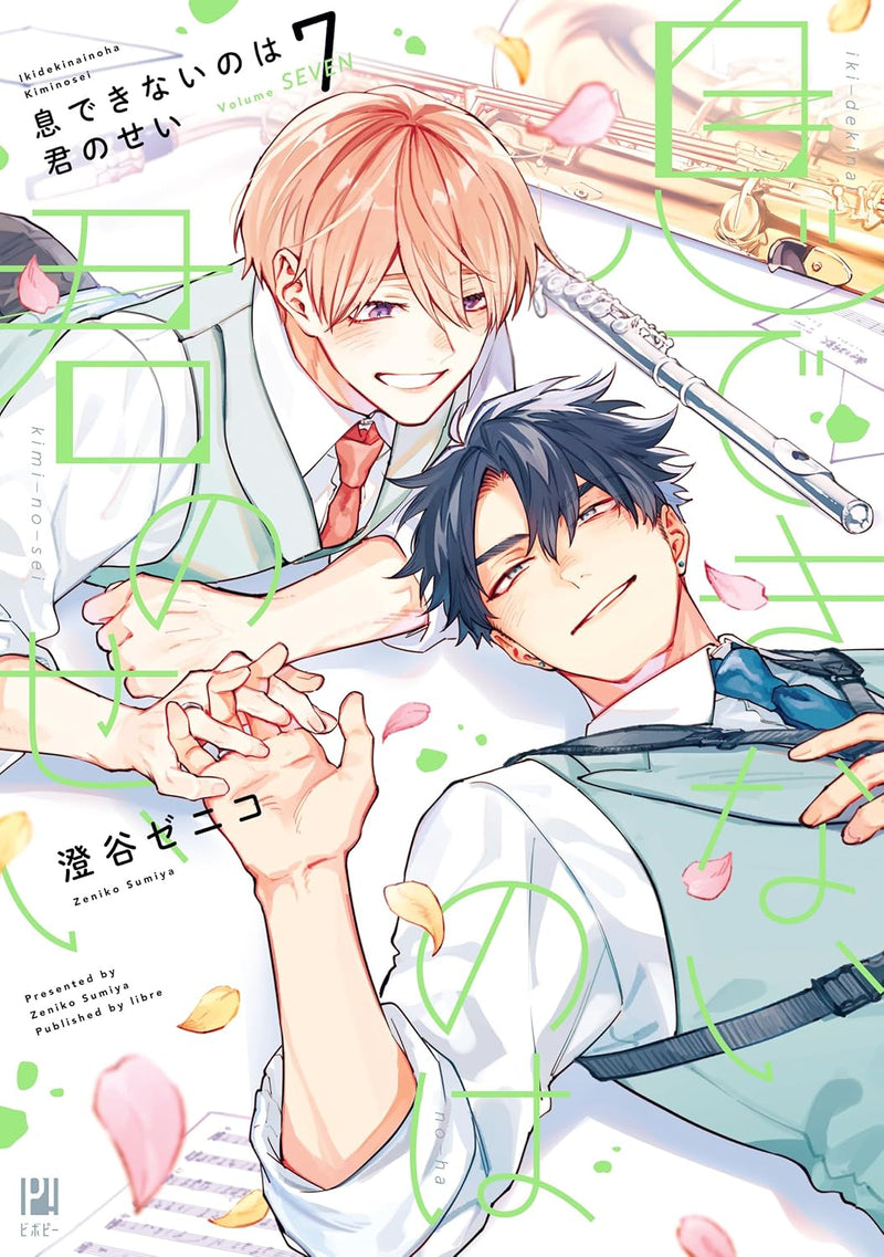 Iki Dekinai no wa Kimi no Sei 7