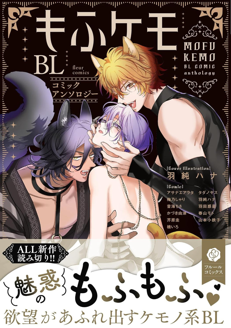 Mofu Kemo BL Comic Anthology