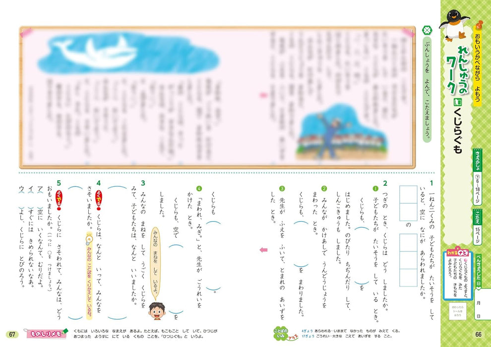 Shougaku Kyoukasho Work Japanese 1st Grade Mitsumura Tosho Edition