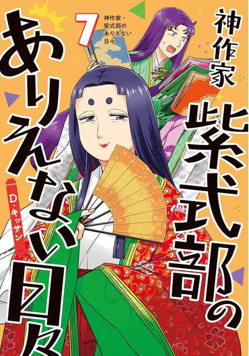 Kami Sakka Murasaki Shikibu no Arienai Hibi 7