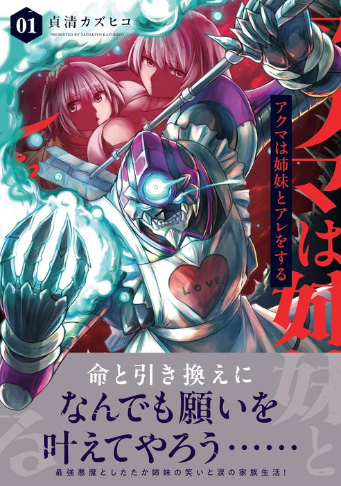 Akuma wa Shimai to Are wo suru 1