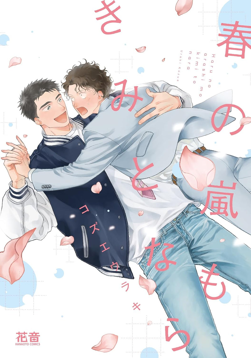 Haru no Arashi mo Kimi to Nara