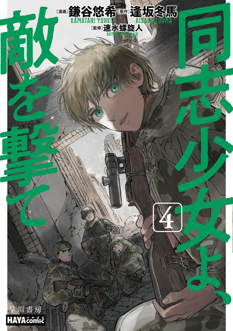 Doushi Shoujo yo, Teki wo Ute 4