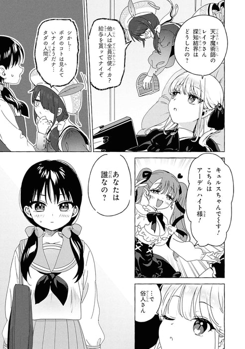 Mazoku no Pet ni Narimashite 2