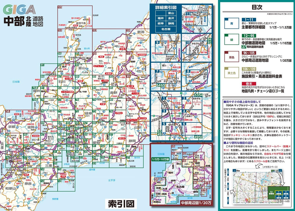 GIGA Mapple Dekkaji Chubu Hokuriku Road Map